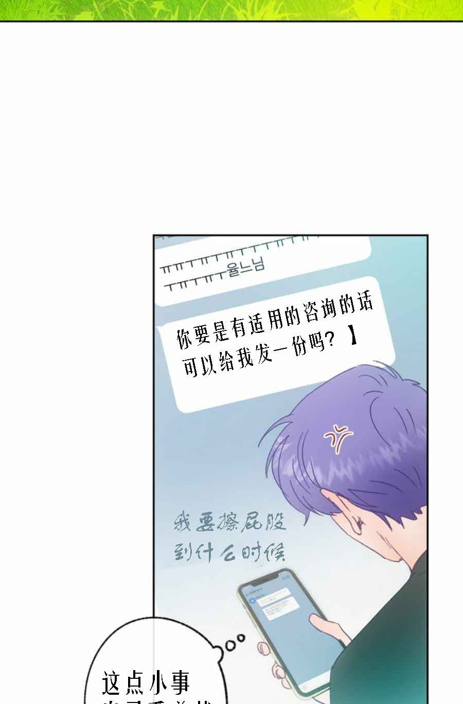 《恋与拖拉机少年》漫画最新章节第26话免费下拉式在线观看章节第【4】张图片