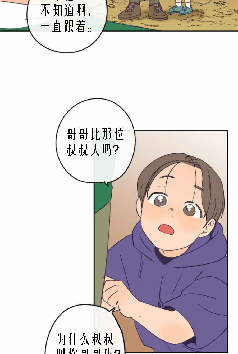 《恋与拖拉机少年》漫画最新章节第26话免费下拉式在线观看章节第【15】张图片