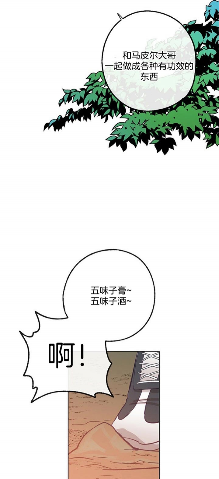 《恋与拖拉机少年》漫画最新章节第89话免费下拉式在线观看章节第【19】张图片