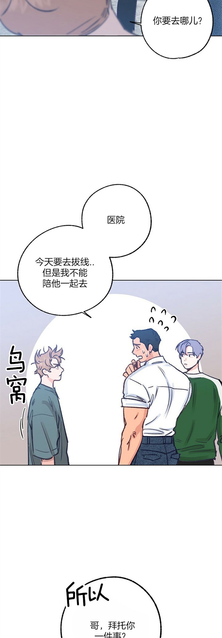 《恋与拖拉机少年》漫画最新章节第78话免费下拉式在线观看章节第【10】张图片