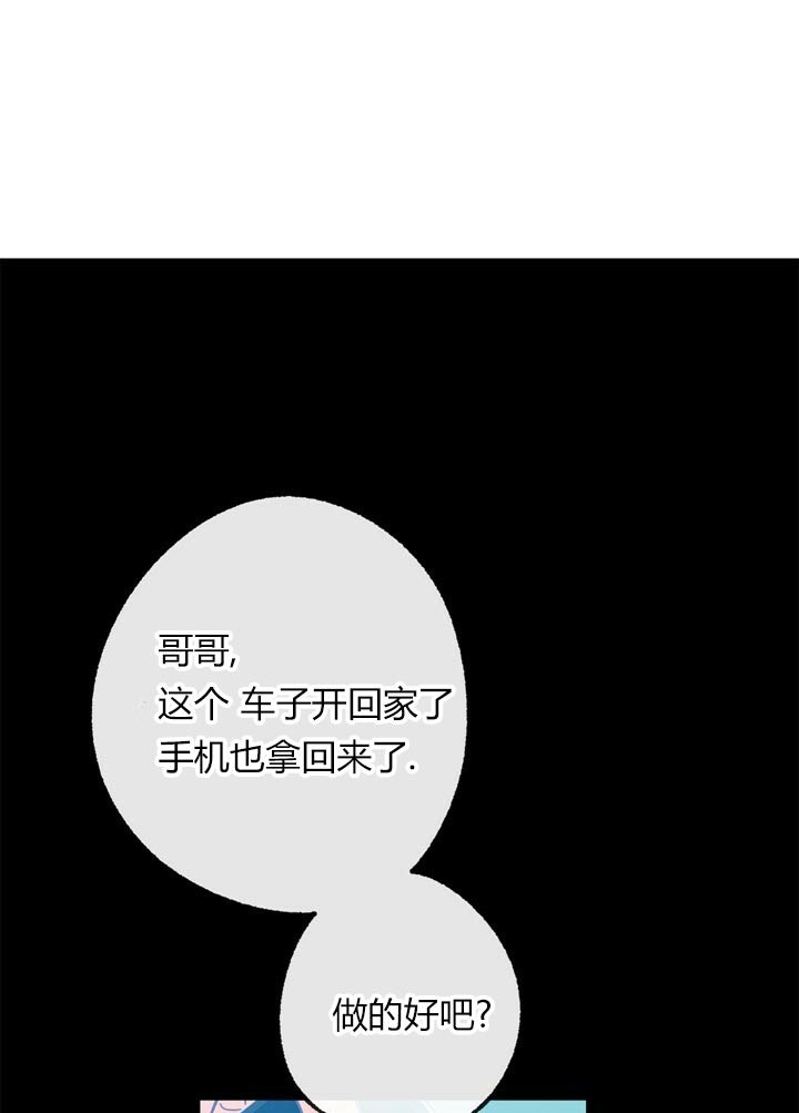 《恋与拖拉机少年》漫画最新章节第49话免费下拉式在线观看章节第【7】张图片