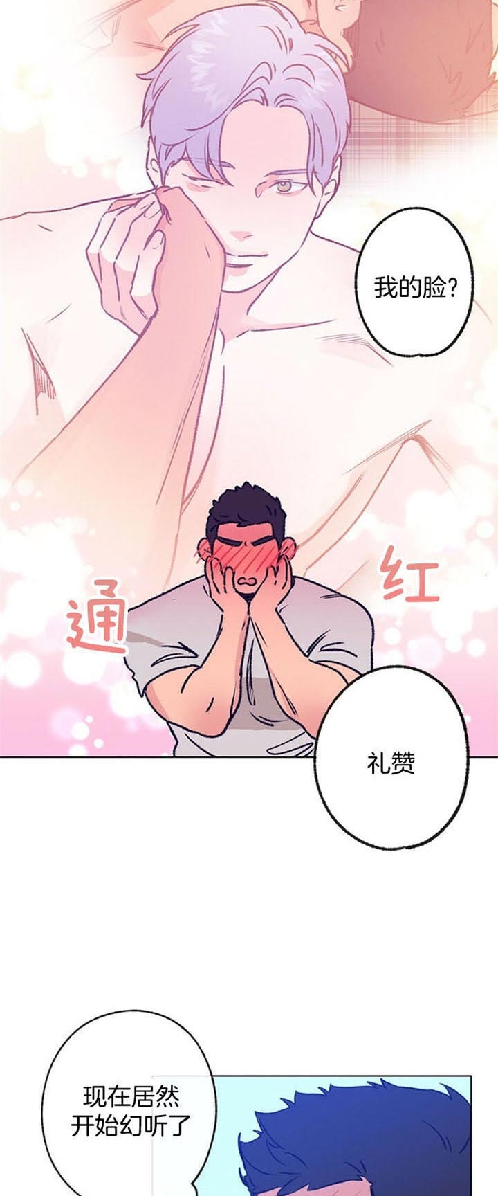 《恋与拖拉机少年》漫画最新章节第93话免费下拉式在线观看章节第【5】张图片