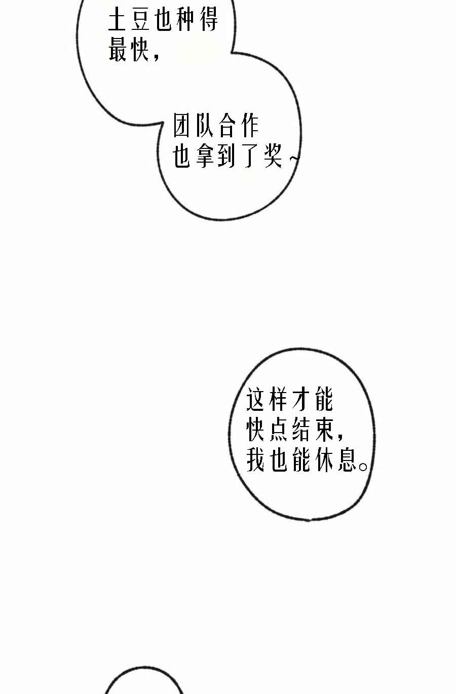 《恋与拖拉机少年》漫画最新章节第26话免费下拉式在线观看章节第【12】张图片