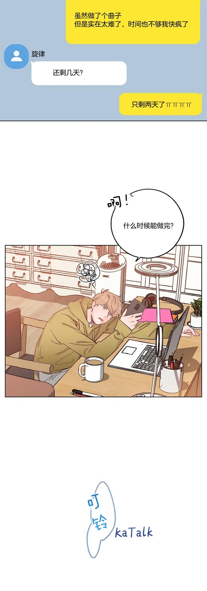 《恋与拖拉机少年》漫画最新章节第74话免费下拉式在线观看章节第【14】张图片