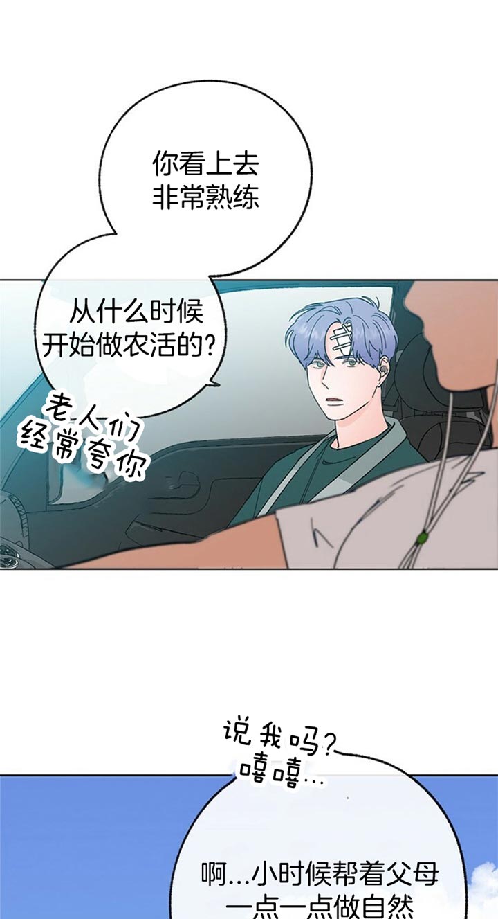 《恋与拖拉机少年》漫画最新章节第54话免费下拉式在线观看章节第【13】张图片