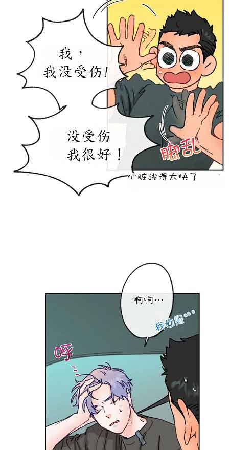 《恋与拖拉机少年》漫画最新章节第21话免费下拉式在线观看章节第【2】张图片