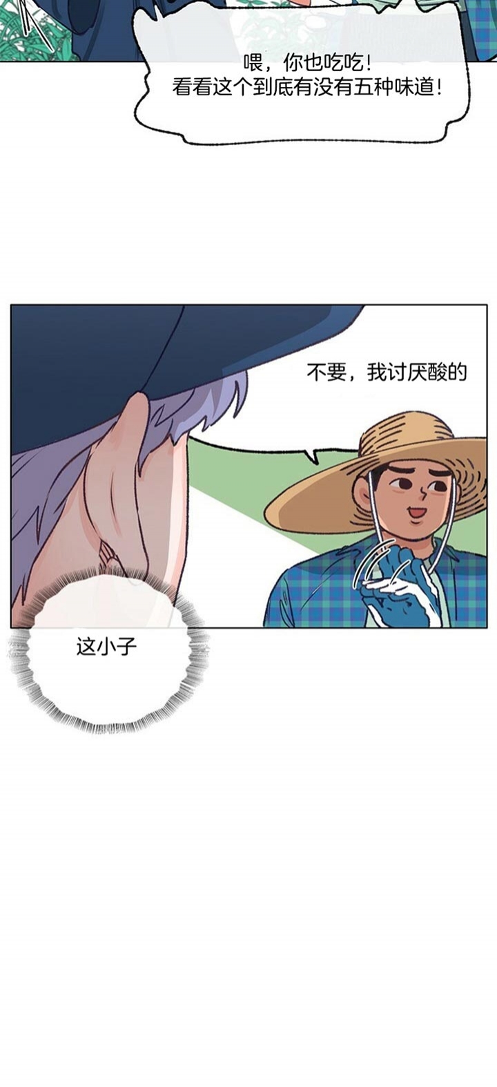 《恋与拖拉机少年》漫画最新章节第89话免费下拉式在线观看章节第【17】张图片