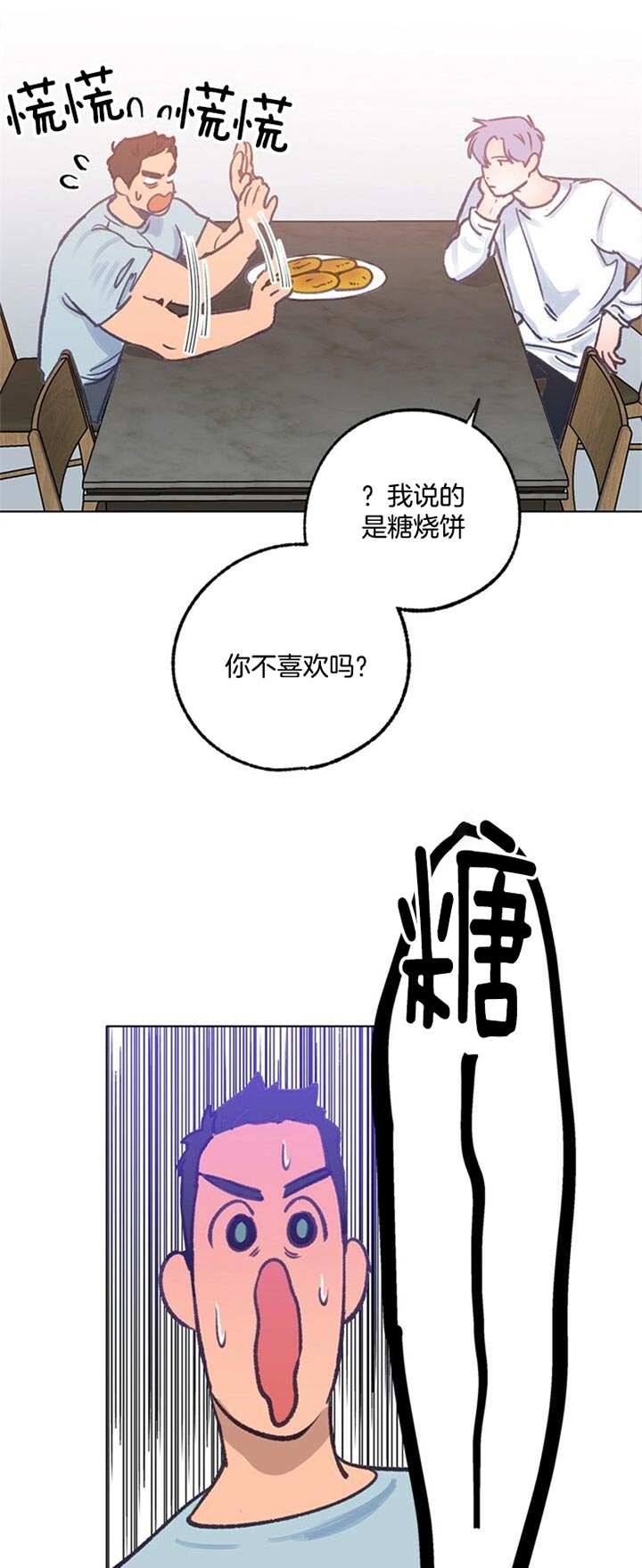 《恋与拖拉机少年》漫画最新章节第77话免费下拉式在线观看章节第【8】张图片