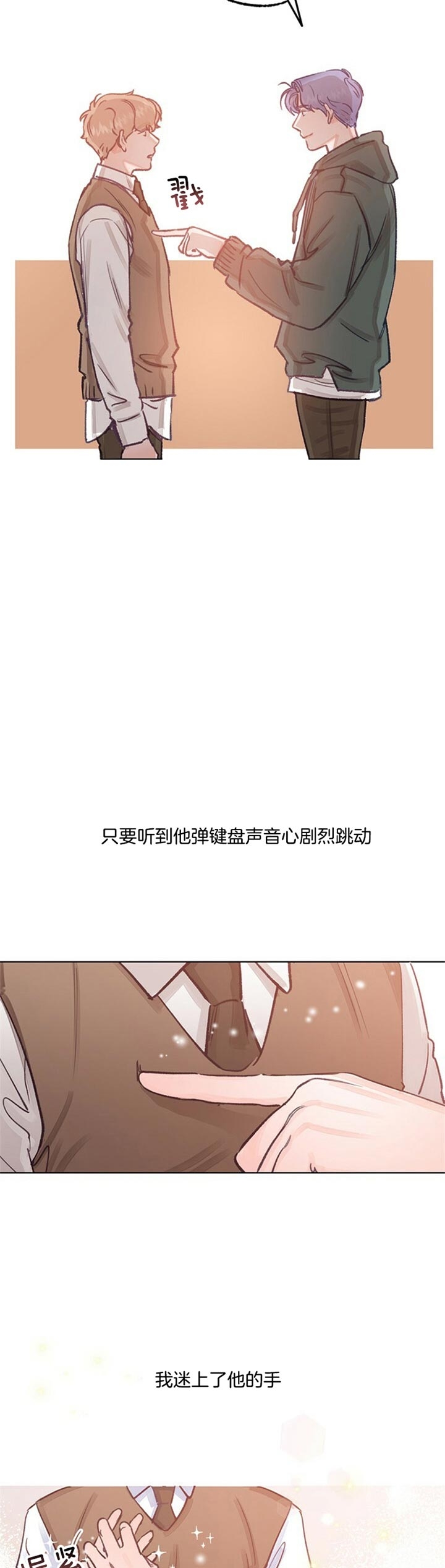 《恋与拖拉机少年》漫画最新章节第75话免费下拉式在线观看章节第【3】张图片