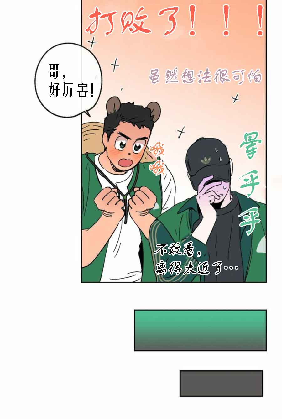 《恋与拖拉机少年》漫画最新章节第27话免费下拉式在线观看章节第【5】张图片