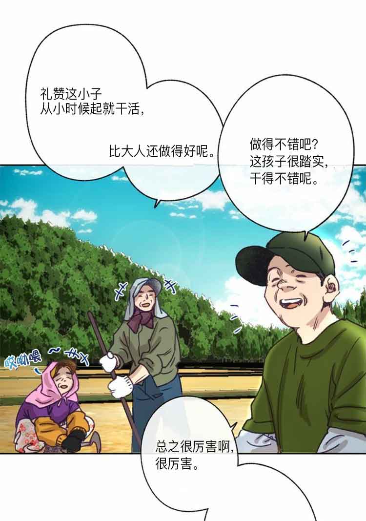 《恋与拖拉机少年》漫画最新章节第16话免费下拉式在线观看章节第【14】张图片