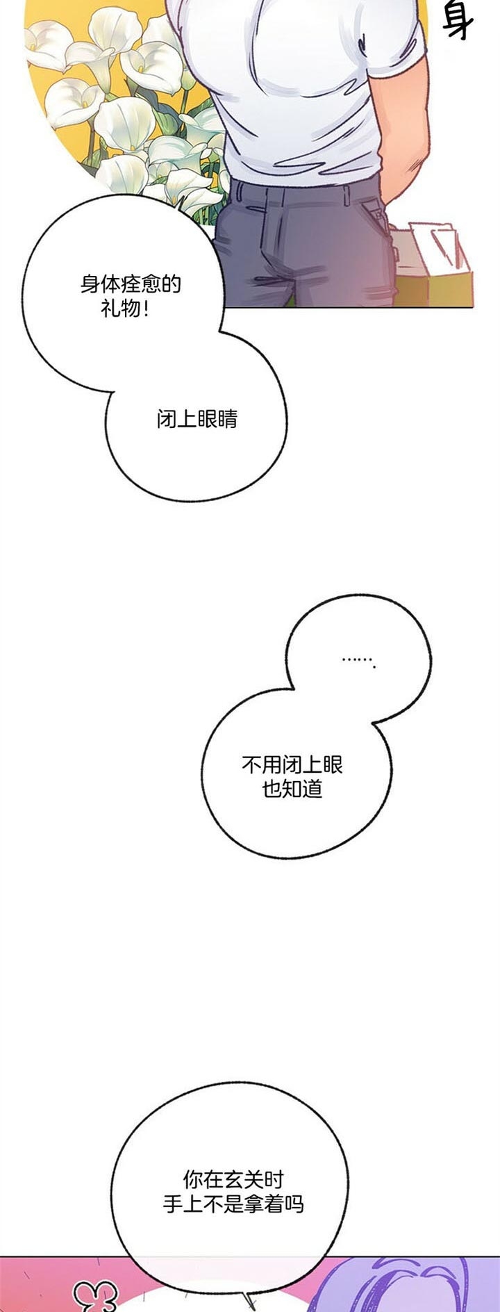 《恋与拖拉机少年》漫画最新章节第86话免费下拉式在线观看章节第【17】张图片