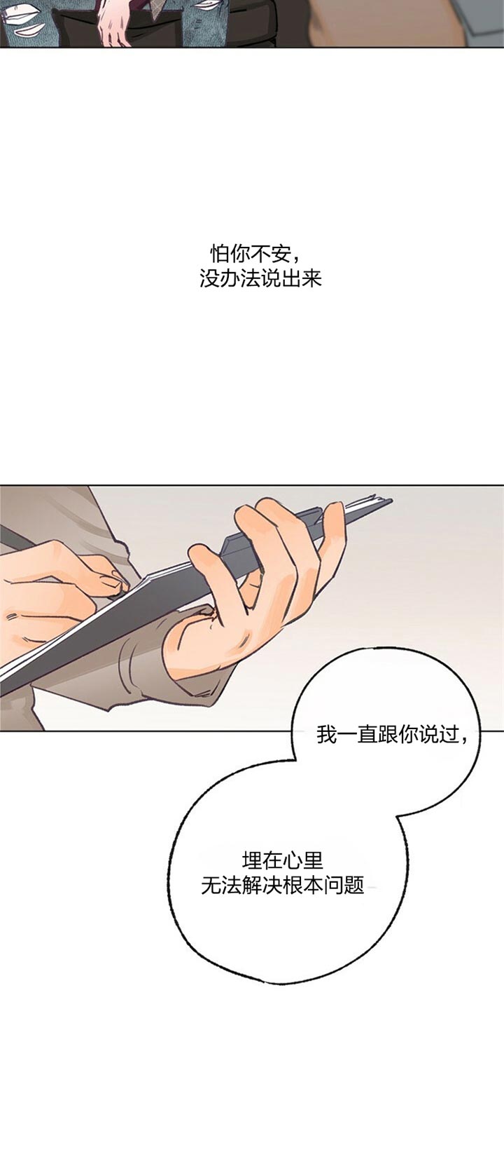 《恋与拖拉机少年》漫画最新章节第68话免费下拉式在线观看章节第【3】张图片