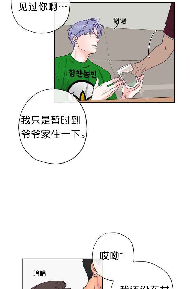 《恋与拖拉机少年》漫画最新章节第9话免费下拉式在线观看章节第【9】张图片