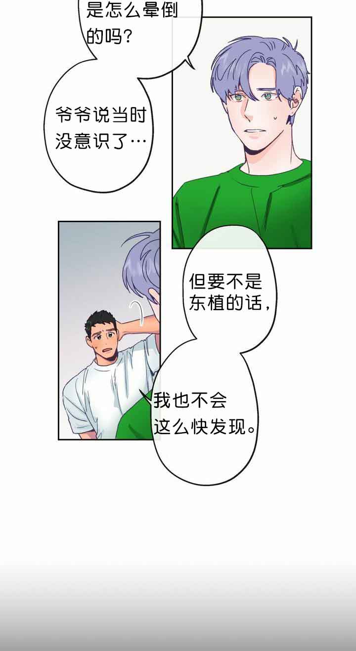 《恋与拖拉机少年》漫画最新章节第10话免费下拉式在线观看章节第【2】张图片