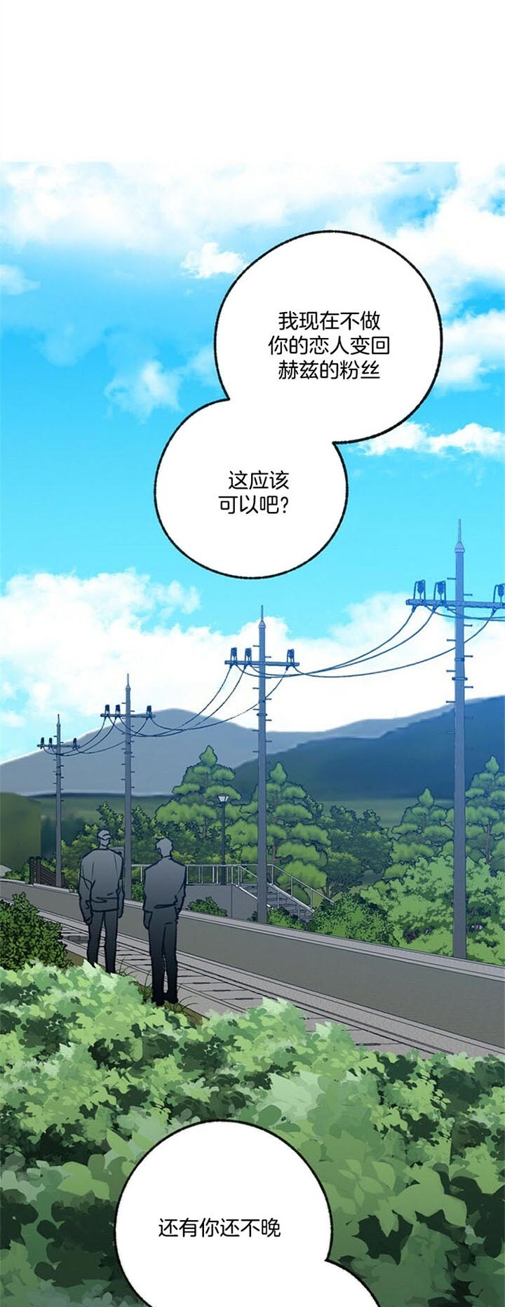 《恋与拖拉机少年》漫画最新章节第86话免费下拉式在线观看章节第【4】张图片