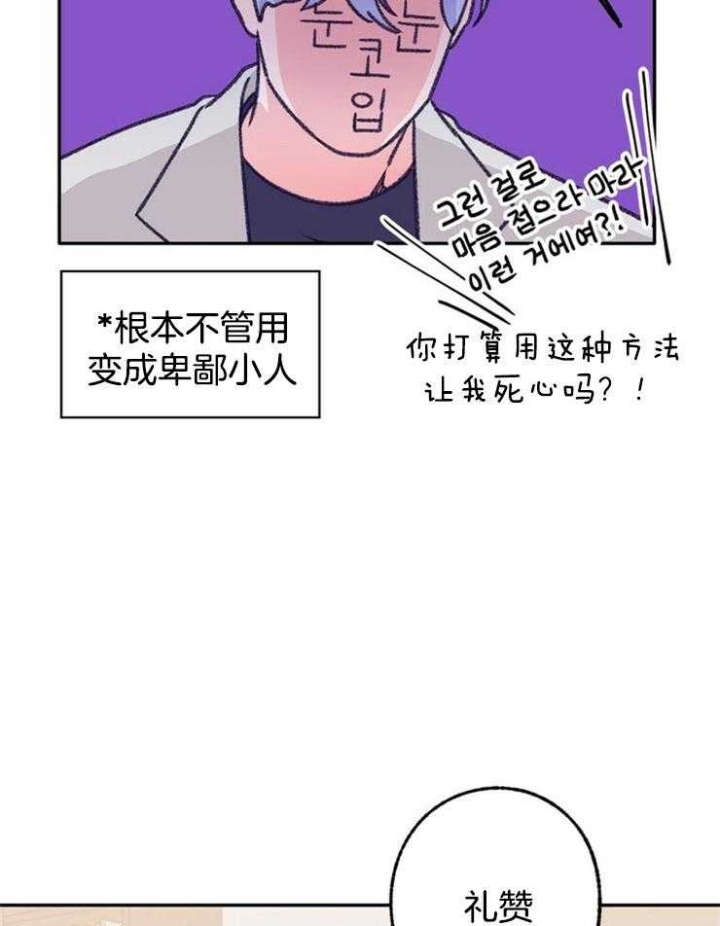 《恋与拖拉机少年》漫画最新章节第105话免费下拉式在线观看章节第【6】张图片