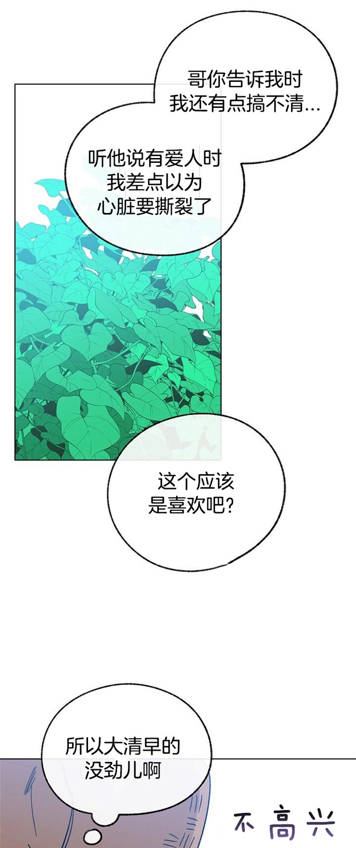 《恋与拖拉机少年》漫画最新章节第64话免费下拉式在线观看章节第【9】张图片