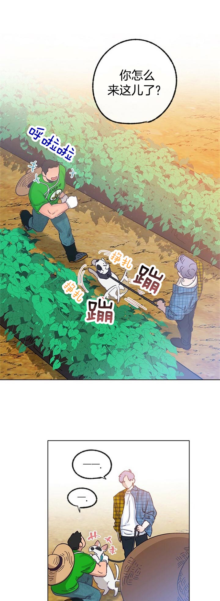 《恋与拖拉机少年》漫画最新章节第65话免费下拉式在线观看章节第【1】张图片