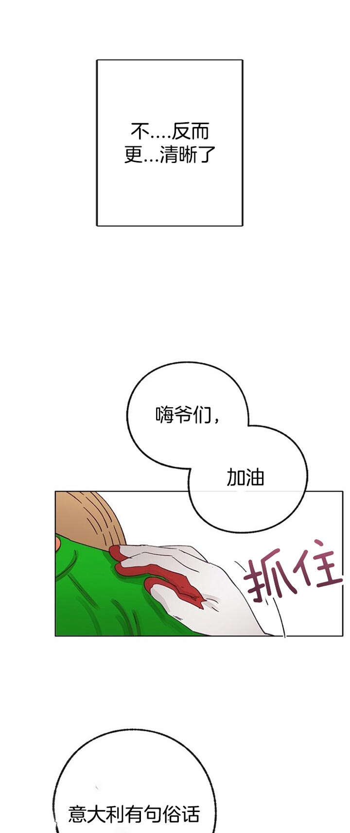 《恋与拖拉机少年》漫画最新章节第64话免费下拉式在线观看章节第【12】张图片