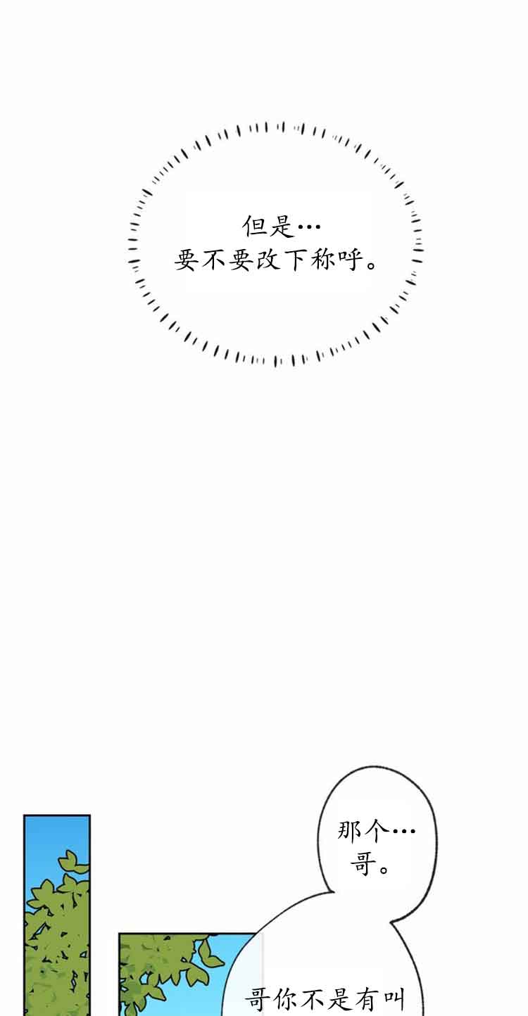 《恋与拖拉机少年》漫画最新章节第19话免费下拉式在线观看章节第【13】张图片