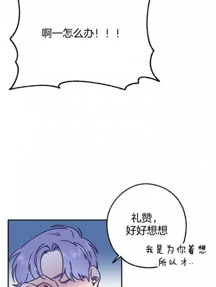 《恋与拖拉机少年》漫画最新章节第105话免费下拉式在线观看章节第【27】张图片