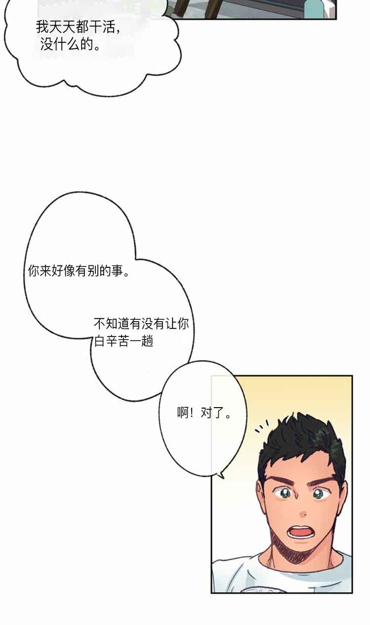 《恋与拖拉机少年》漫画最新章节第15话免费下拉式在线观看章节第【9】张图片