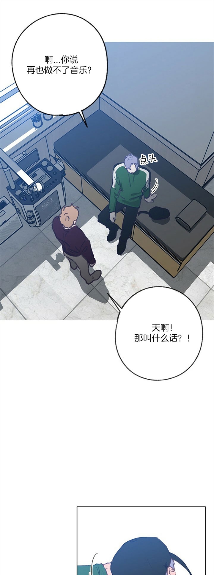 《恋与拖拉机少年》漫画最新章节第79话免费下拉式在线观看章节第【5】张图片