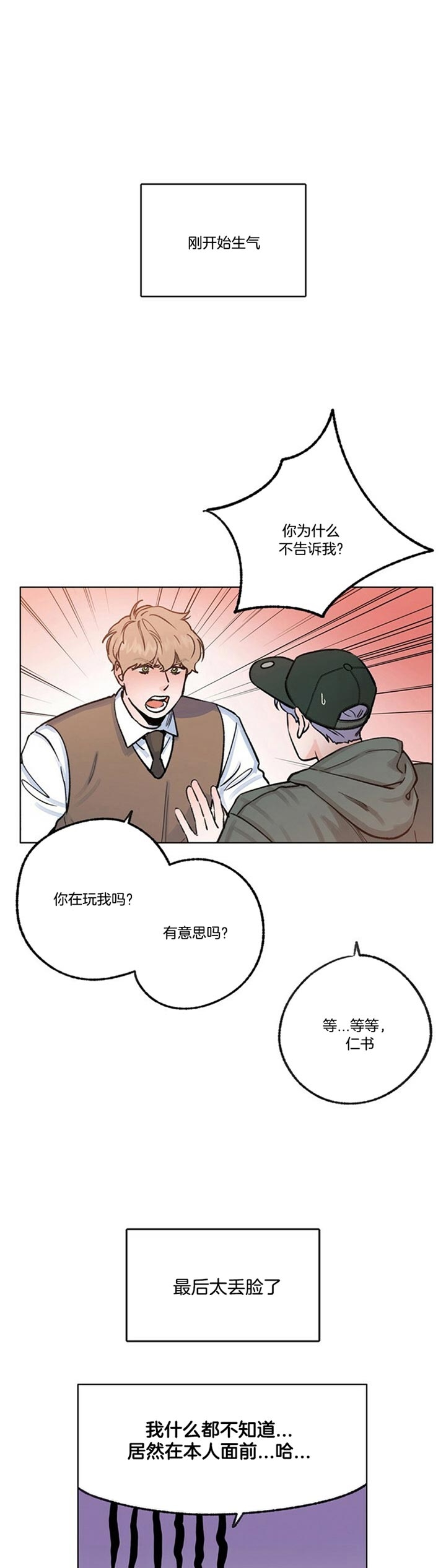 《恋与拖拉机少年》漫画最新章节第75话免费下拉式在线观看章节第【1】张图片