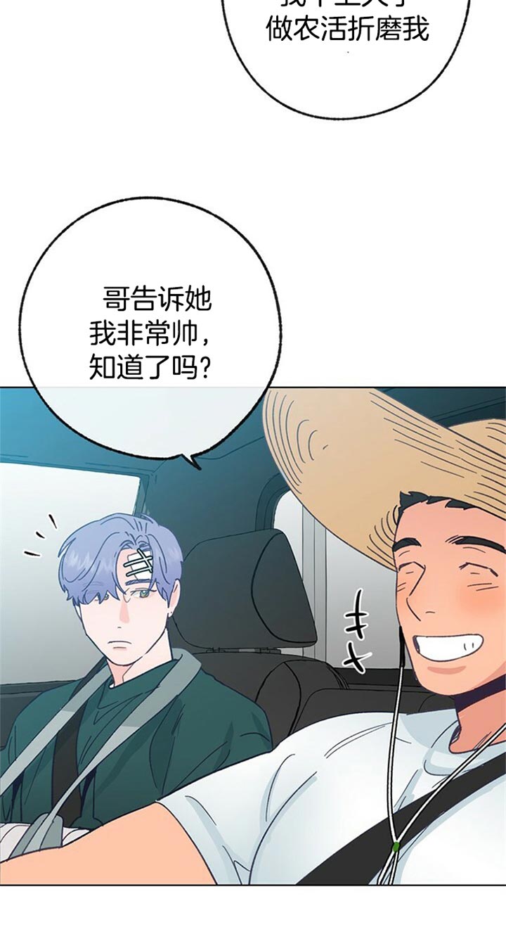 《恋与拖拉机少年》漫画最新章节第55话免费下拉式在线观看章节第【9】张图片