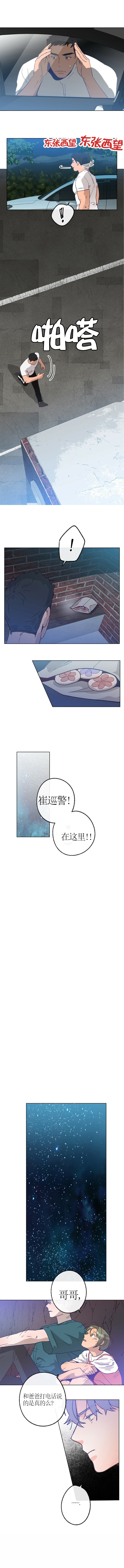 《恋与拖拉机少年》漫画最新章节第41话免费下拉式在线观看章节第【3】张图片