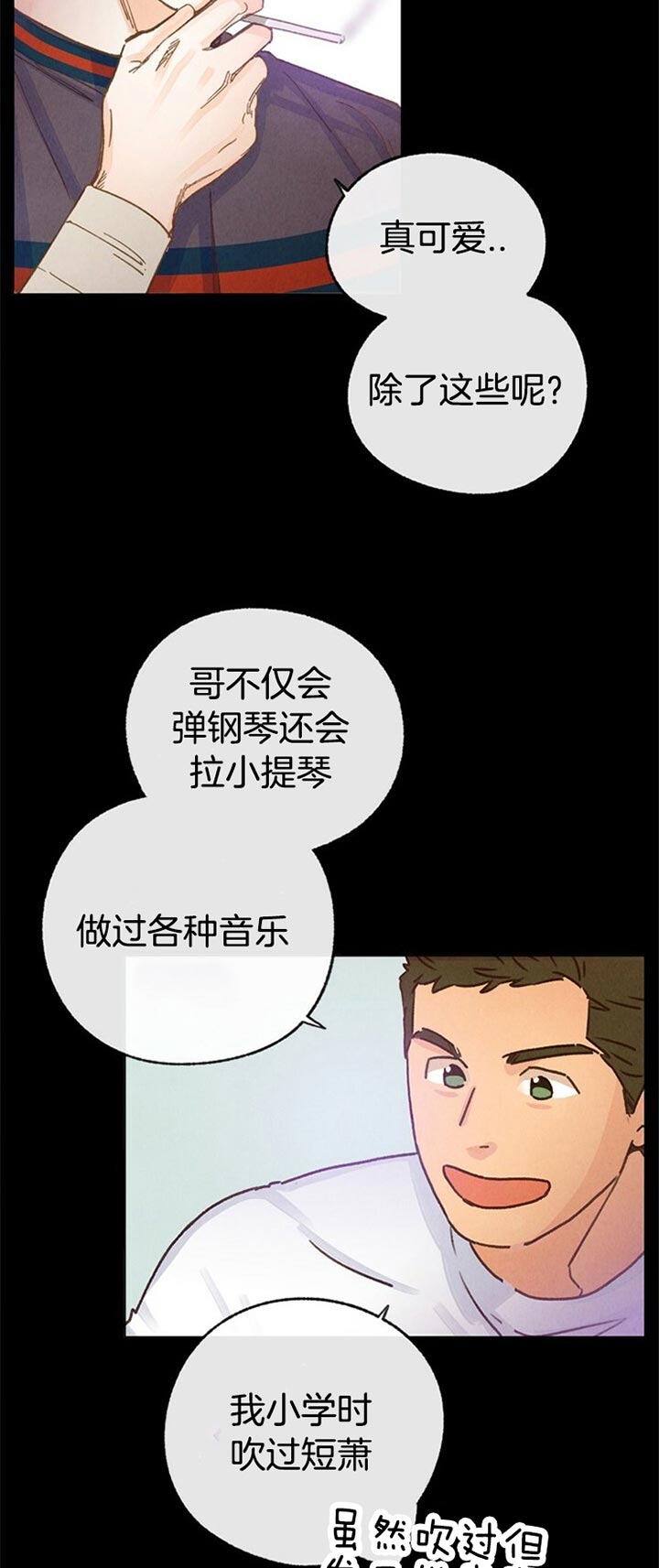 《恋与拖拉机少年》漫画最新章节第63话免费下拉式在线观看章节第【8】张图片