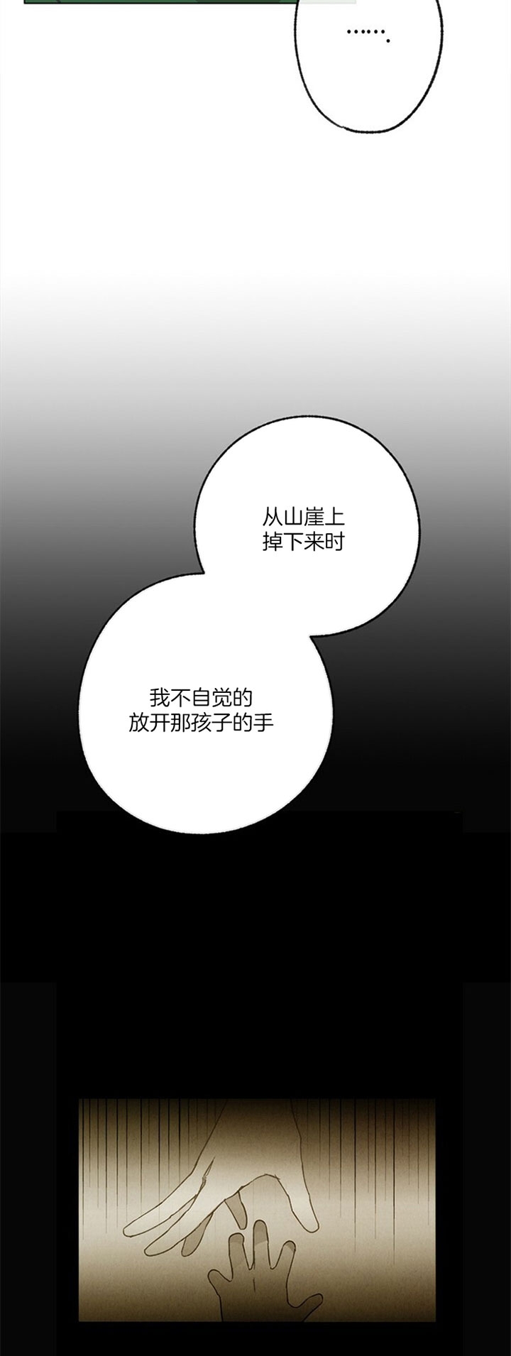 《恋与拖拉机少年》漫画最新章节第79话免费下拉式在线观看章节第【14】张图片