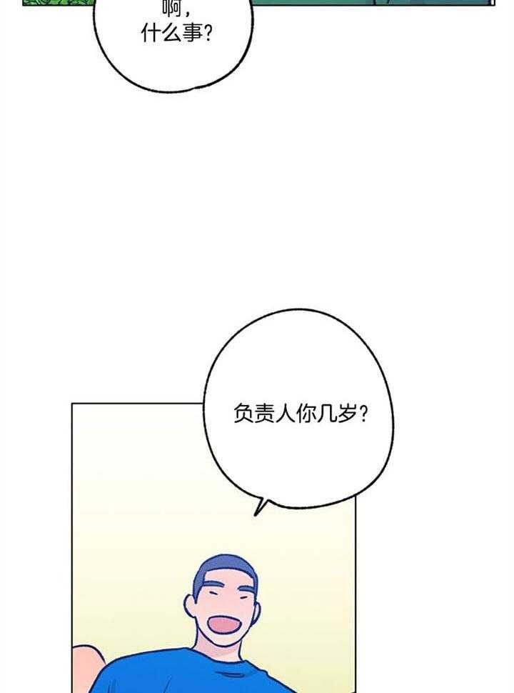 《恋与拖拉机少年》漫画最新章节第97话免费下拉式在线观看章节第【12】张图片