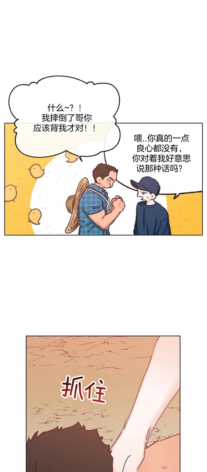 《恋与拖拉机少年》漫画最新章节第90话免费下拉式在线观看章节第【2】张图片