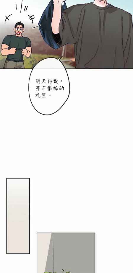 《恋与拖拉机少年》漫画最新章节第22话免费下拉式在线观看章节第【7】张图片