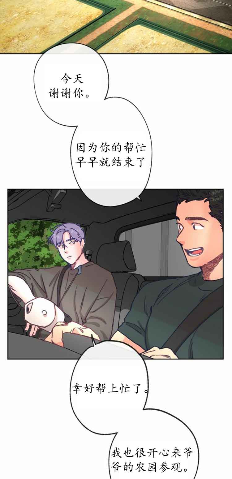 《恋与拖拉机少年》漫画最新章节第19话免费下拉式在线观看章节第【8】张图片