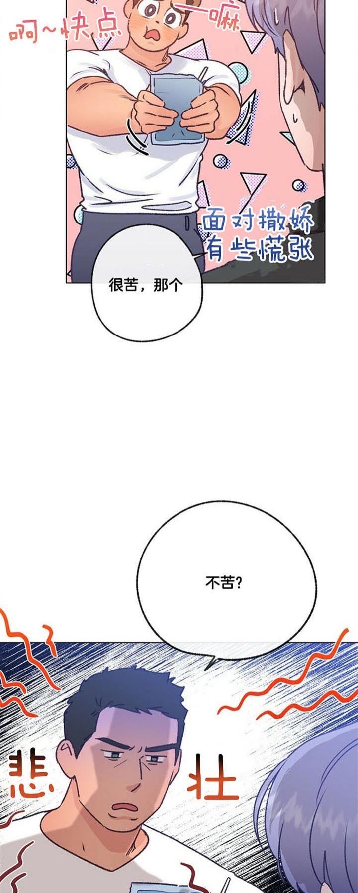 《恋与拖拉机少年》漫画最新章节第87话免费下拉式在线观看章节第【7】张图片