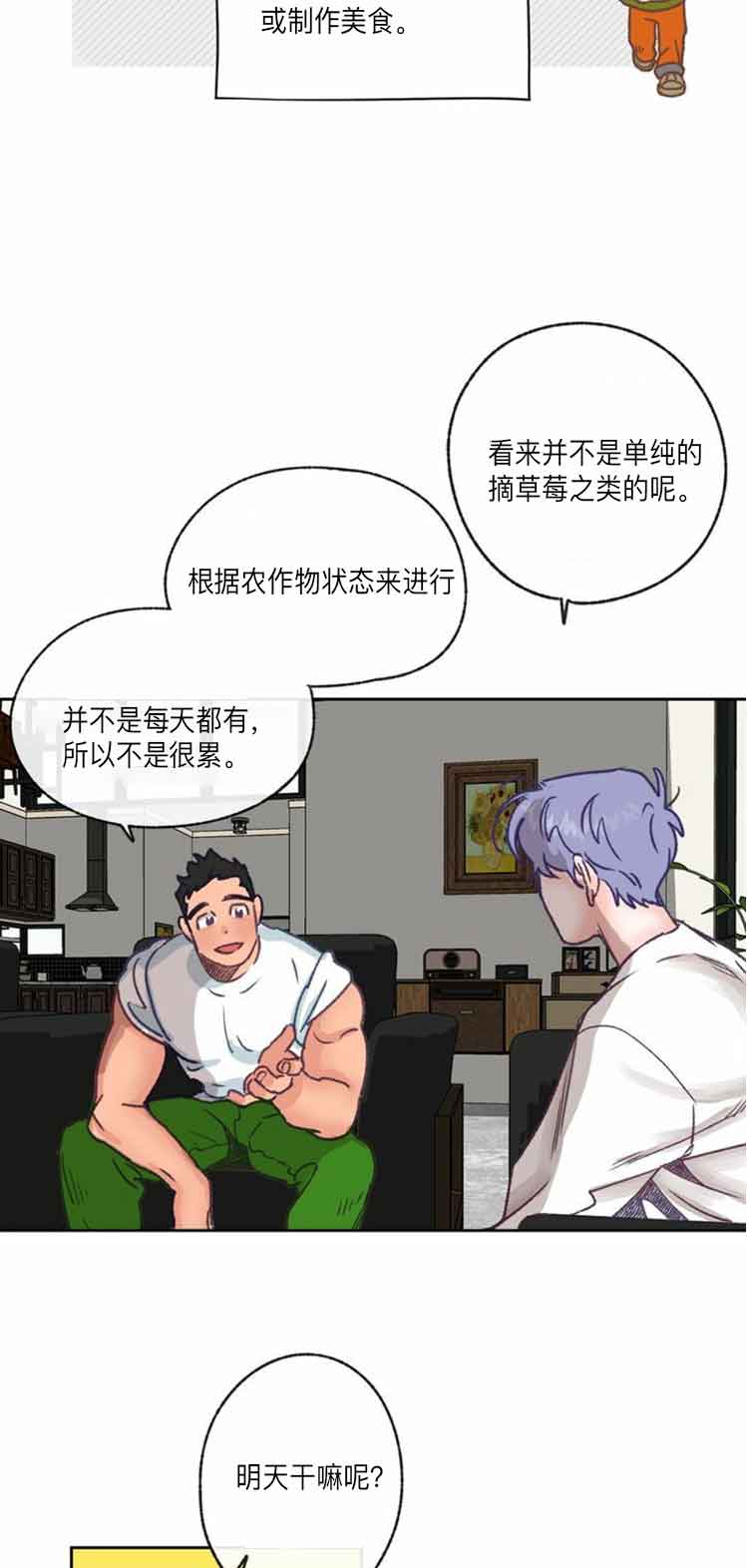 《恋与拖拉机少年》漫画最新章节第15话免费下拉式在线观看章节第【15】张图片