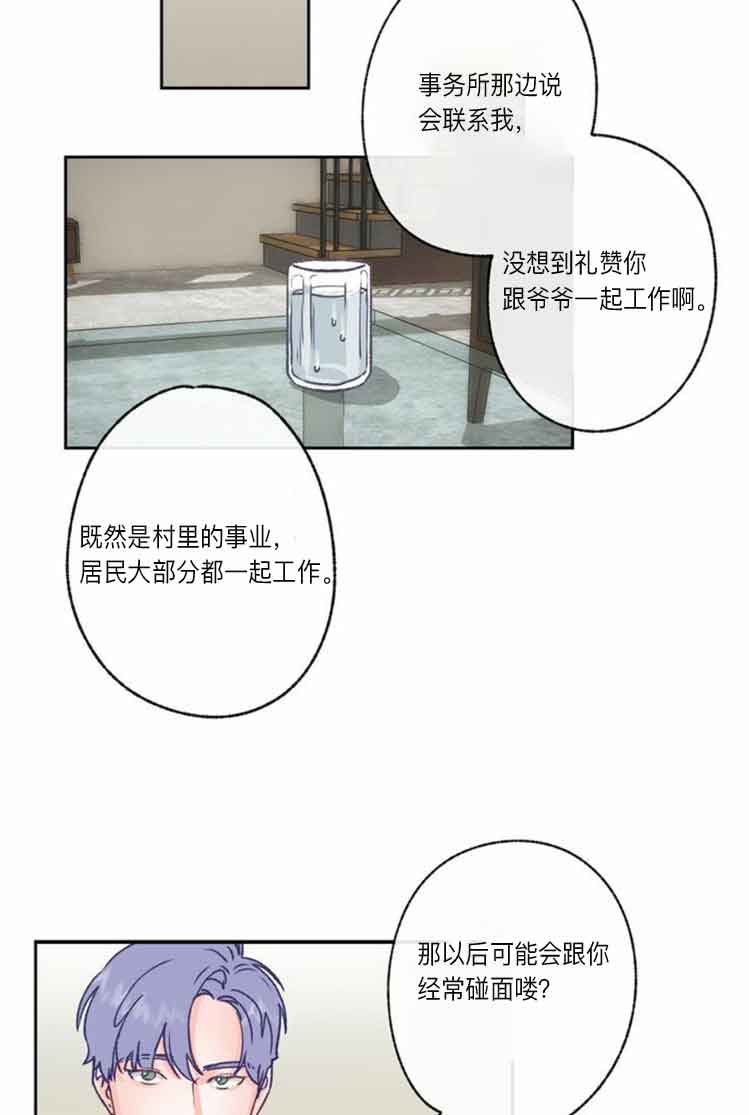 《恋与拖拉机少年》漫画最新章节第15话免费下拉式在线观看章节第【11】张图片