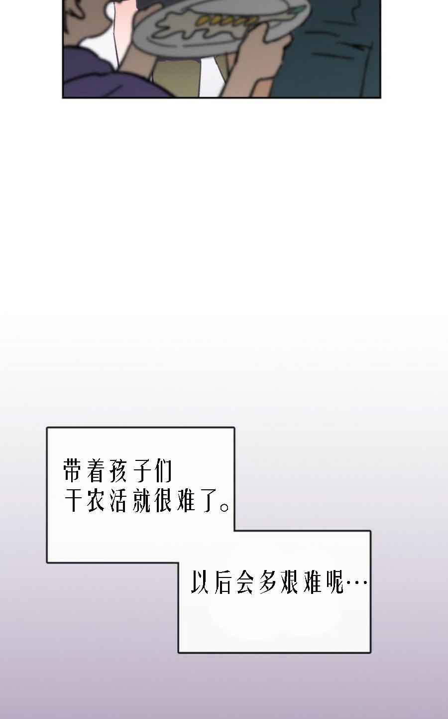 《恋与拖拉机少年》漫画最新章节第27话免费下拉式在线观看章节第【12】张图片