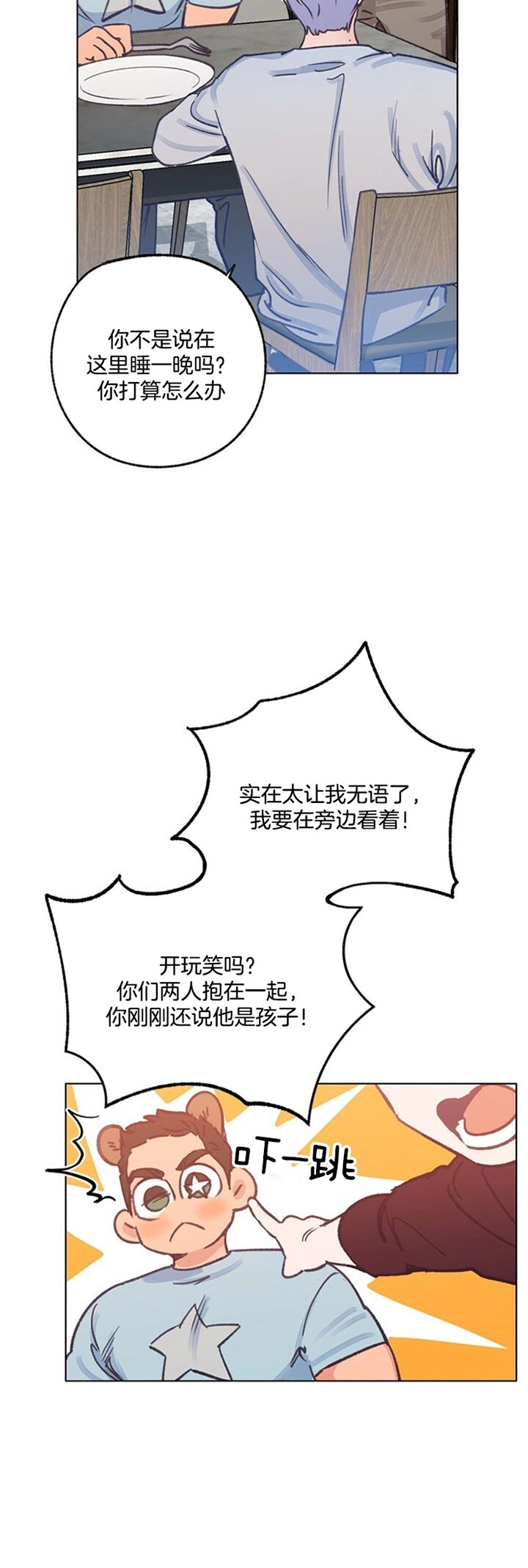 《恋与拖拉机少年》漫画最新章节第77话免费下拉式在线观看章节第【15】张图片