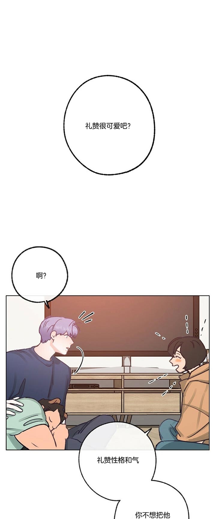 《恋与拖拉机少年》漫画最新章节第91话免费下拉式在线观看章节第【13】张图片