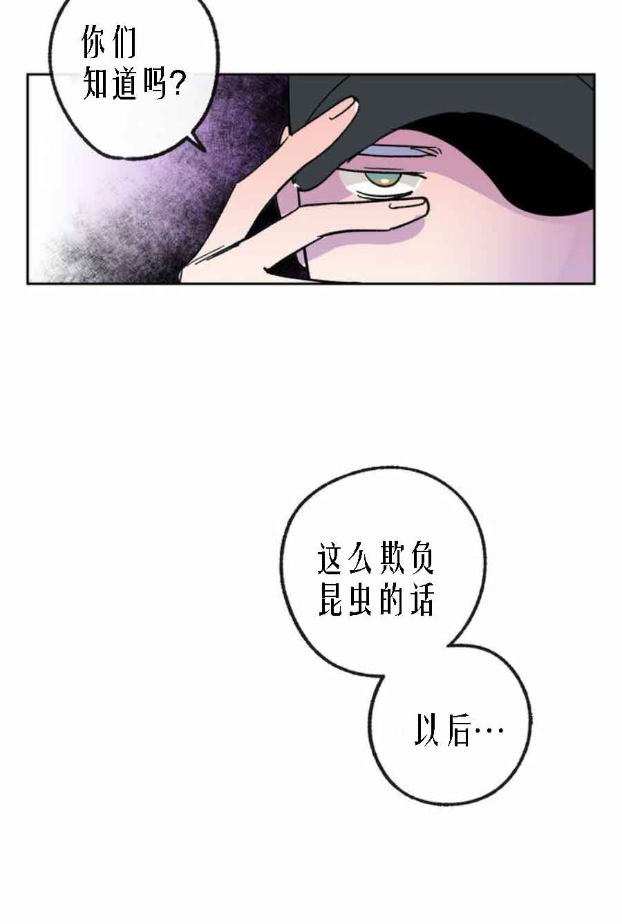 《恋与拖拉机少年》漫画最新章节第27话免费下拉式在线观看章节第【2】张图片