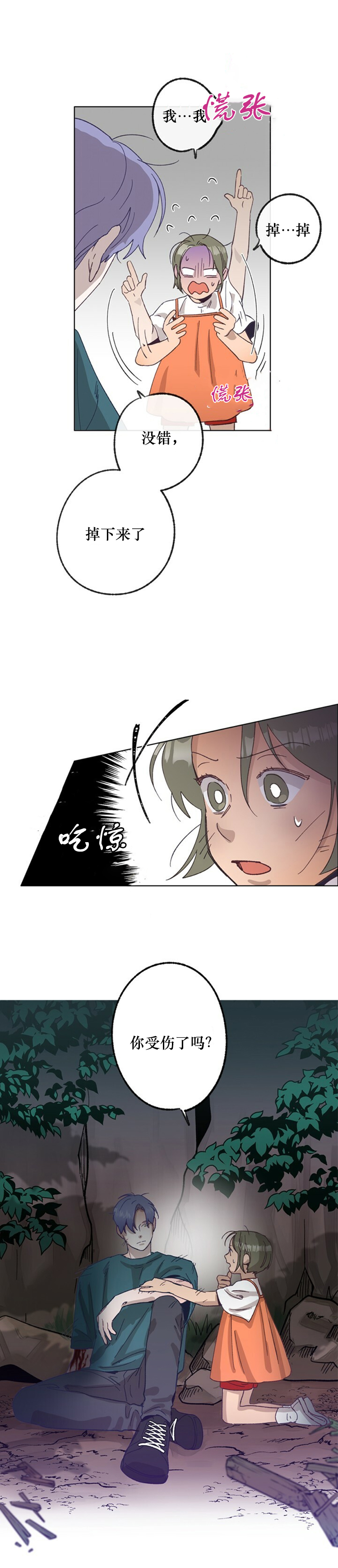 《恋与拖拉机少年》漫画最新章节第40话免费下拉式在线观看章节第【3】张图片