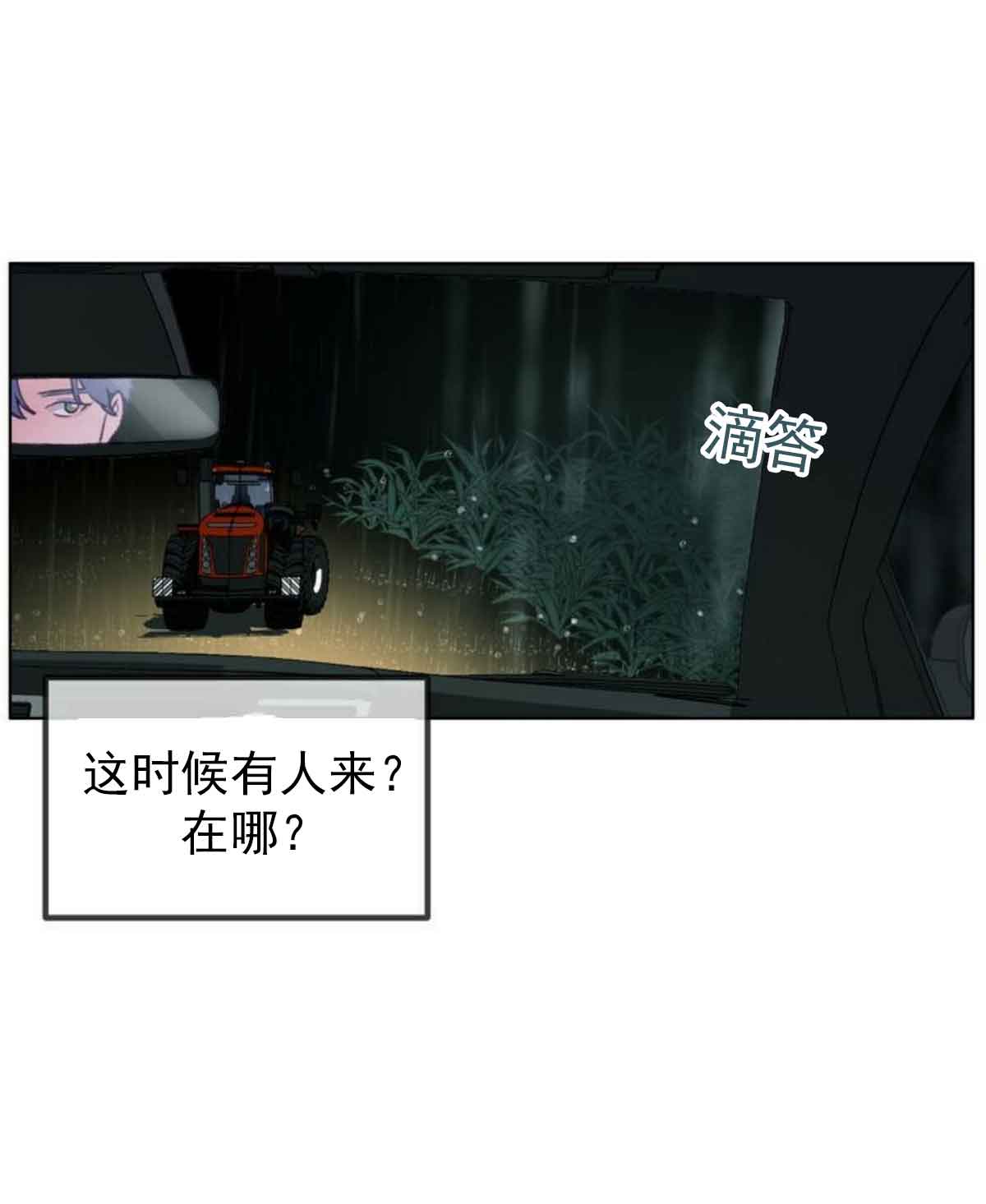 《恋与拖拉机少年》漫画最新章节第2话免费下拉式在线观看章节第【2】张图片