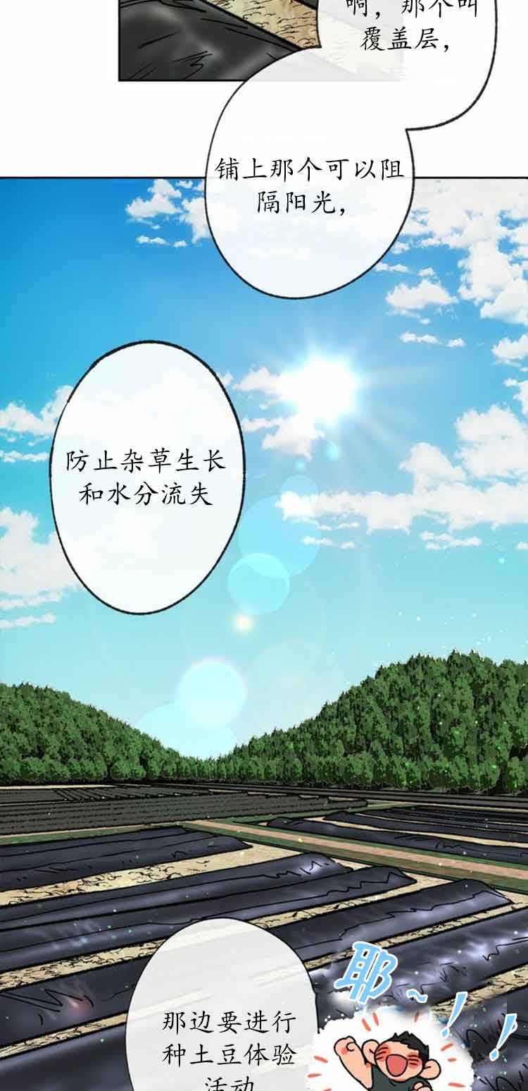 《恋与拖拉机少年》漫画最新章节第19话免费下拉式在线观看章节第【5】张图片