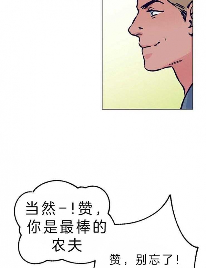 《恋与拖拉机少年》漫画最新章节第110话免费下拉式在线观看章节第【14】张图片