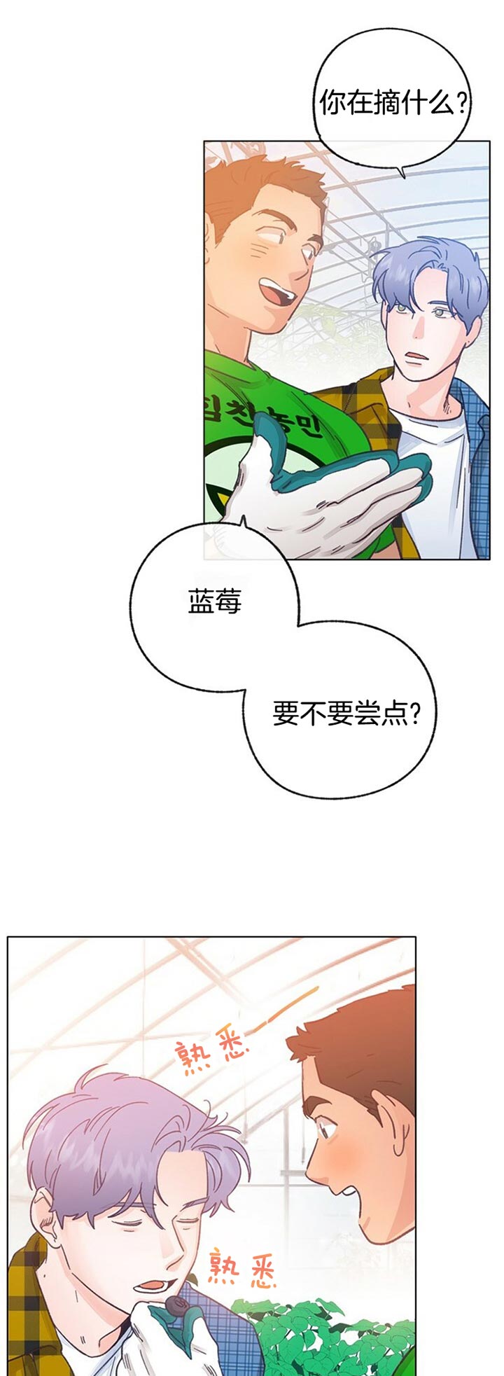 《恋与拖拉机少年》漫画最新章节第65话免费下拉式在线观看章节第【3】张图片