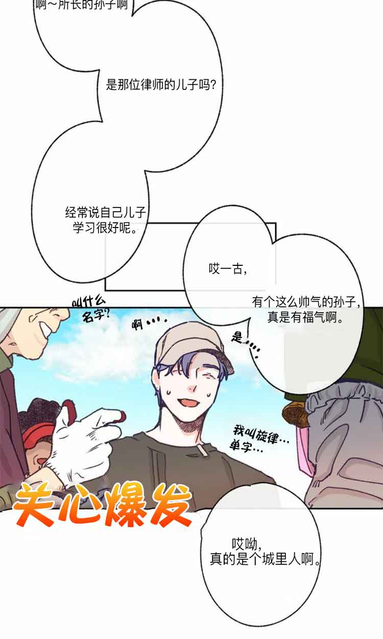 《恋与拖拉机少年》漫画最新章节第16话免费下拉式在线观看章节第【7】张图片